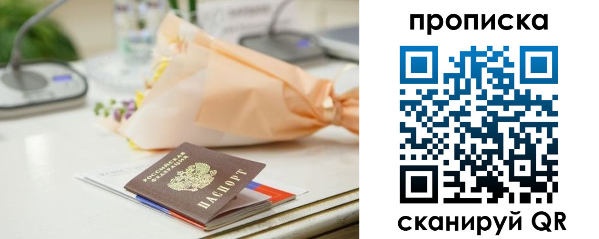 прописка гарантия в Астраханской области