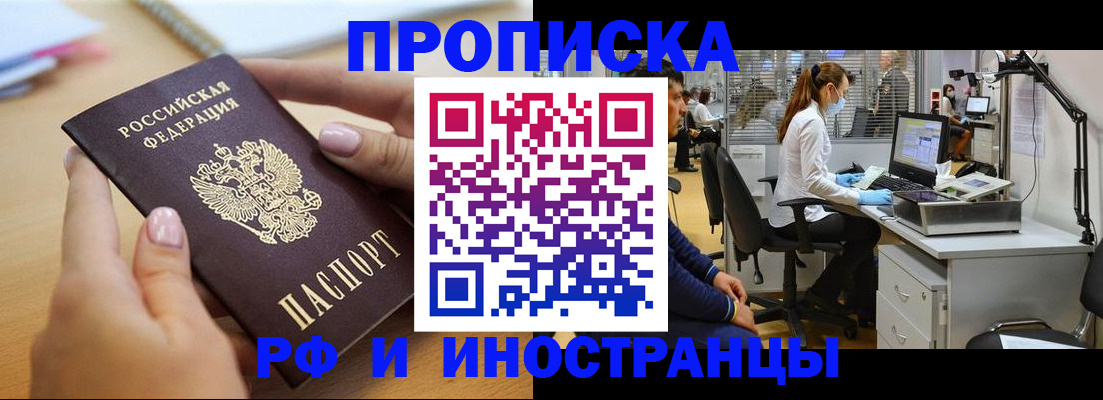 прописка регистрация в Астраханской области