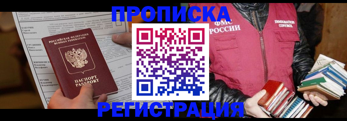 временная регистрация гарантия в Астраханской области