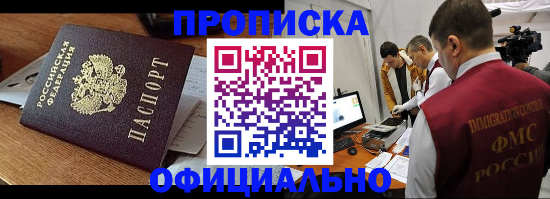 прописка иностранных граждан в Астраханской области