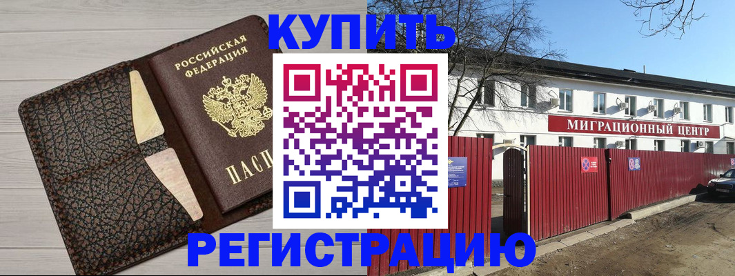 миграционный учет в Астраханской области